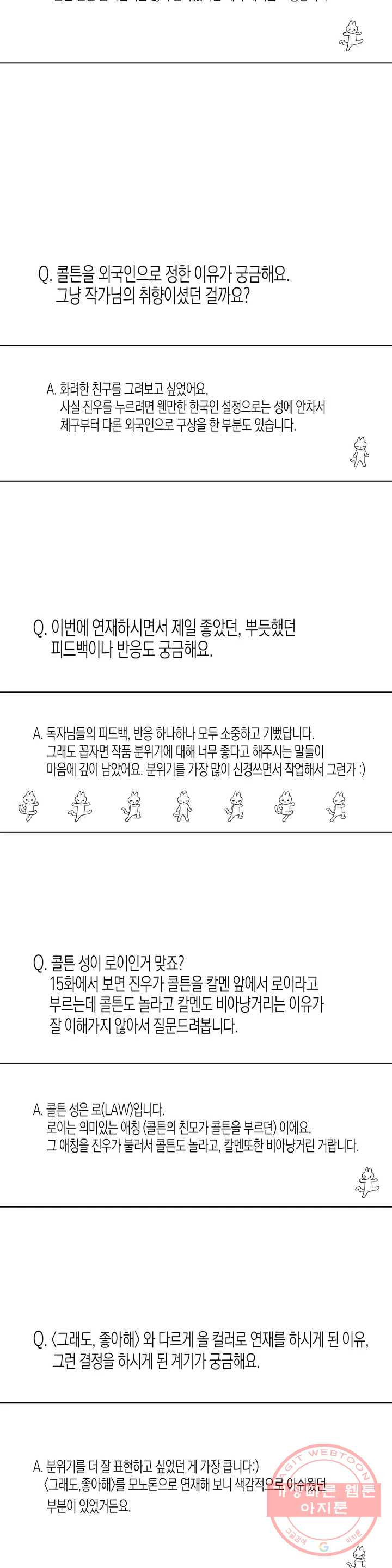 그래도, 좋아해? (시옌) (시옌) 1부 후기 - 웹툰 이미지 9