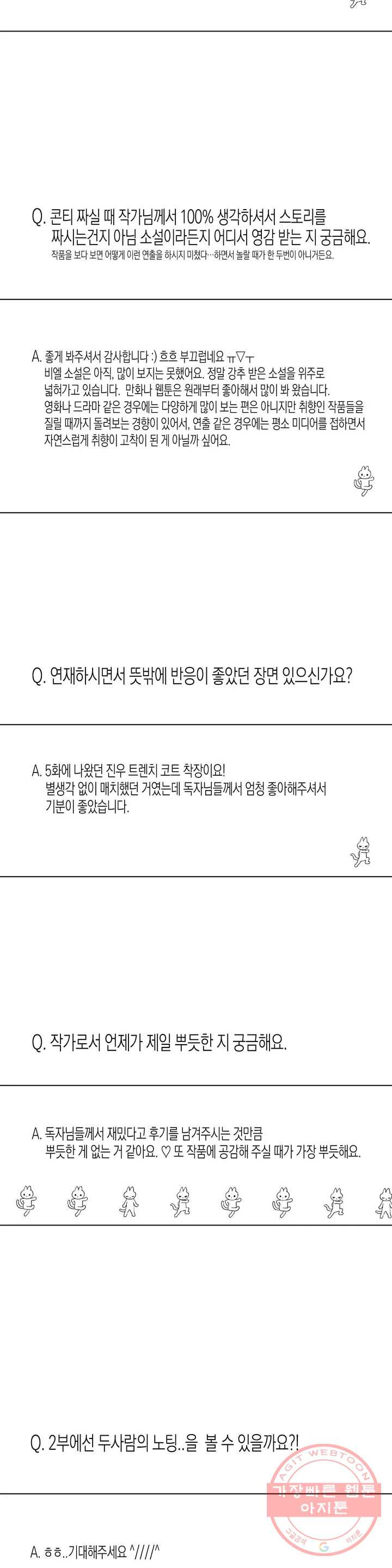 그래도, 좋아해? (시옌) (시옌) 1부 후기 - 웹툰 이미지 10