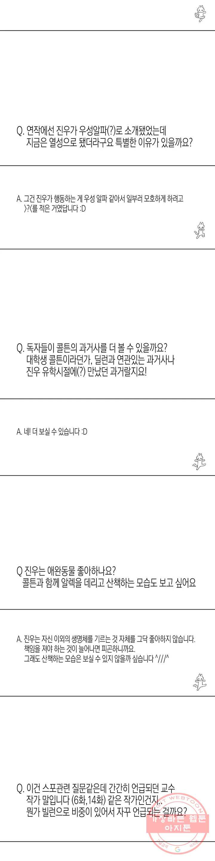 그래도, 좋아해? (시옌) (시옌) 1부 후기 - 웹툰 이미지 11