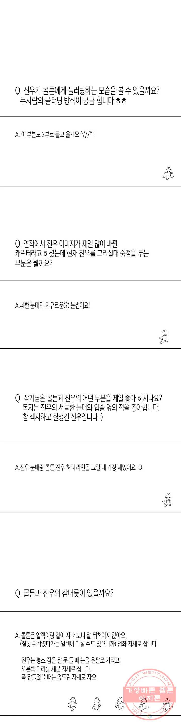 그래도, 좋아해? (시옌) (시옌) 1부 후기 - 웹툰 이미지 13