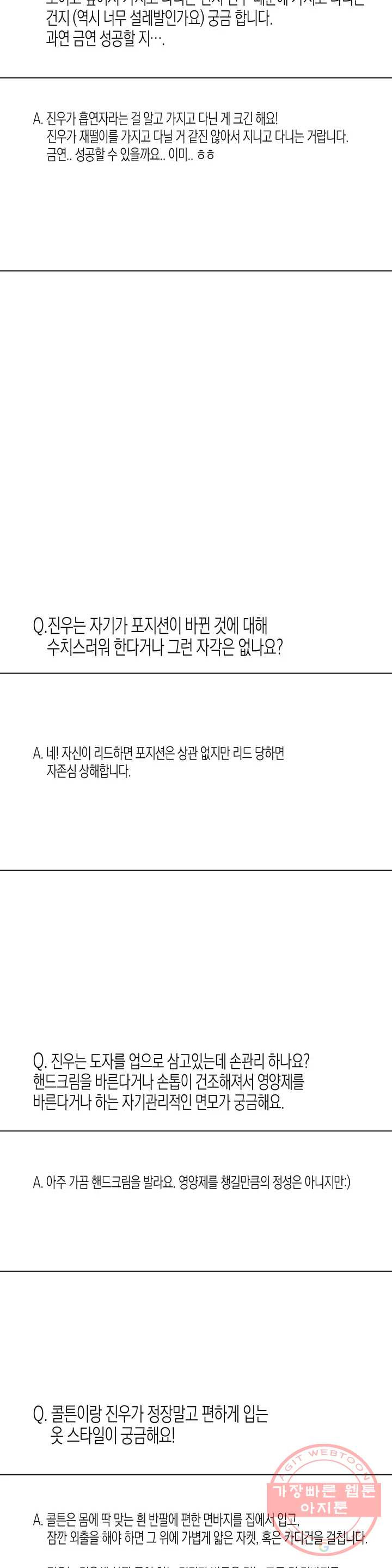 그래도, 좋아해? (시옌) (시옌) 1부 후기 - 웹툰 이미지 16