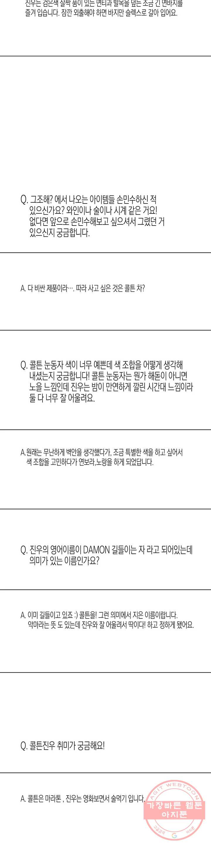 그래도, 좋아해? (시옌) (시옌) 1부 후기 - 웹툰 이미지 17