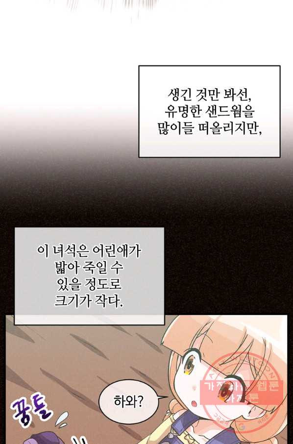 정령 농사꾼 59화 - 웹툰 이미지 63