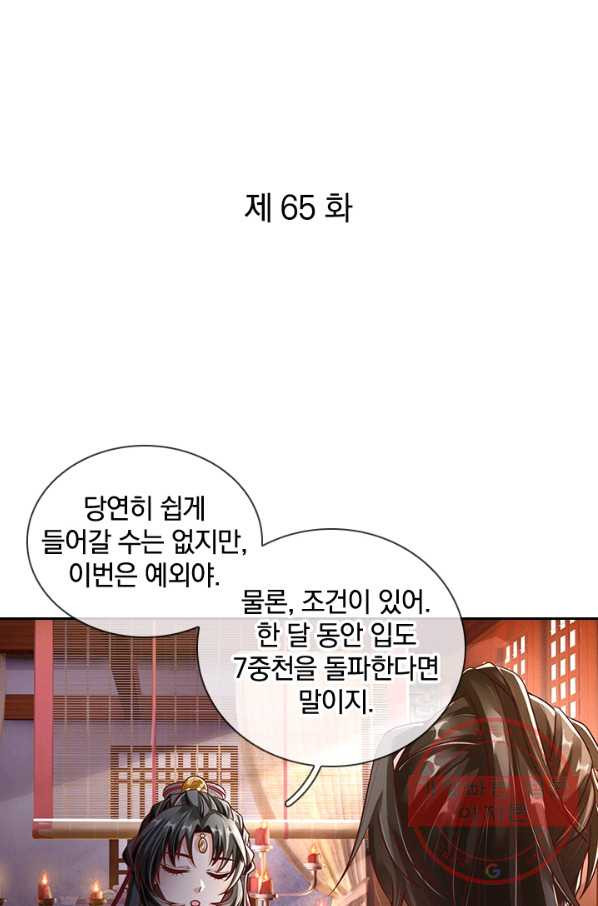 각성검신 65화 - 웹툰 이미지 1