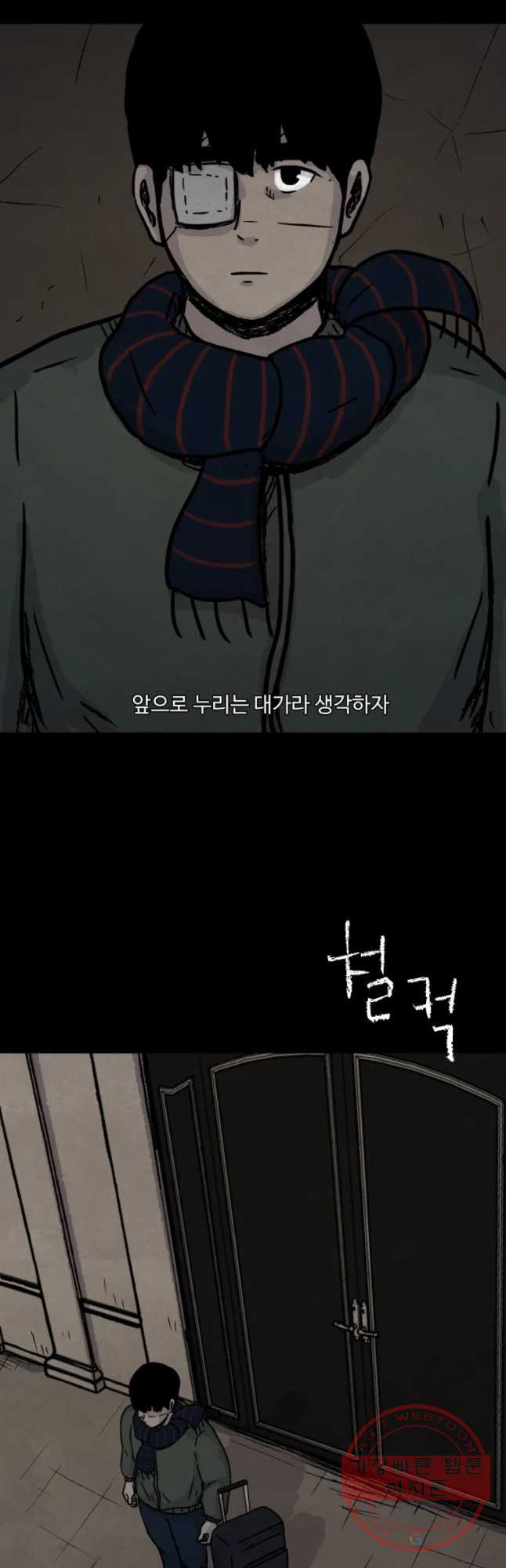 백의조각 8화 - 웹툰 이미지 12