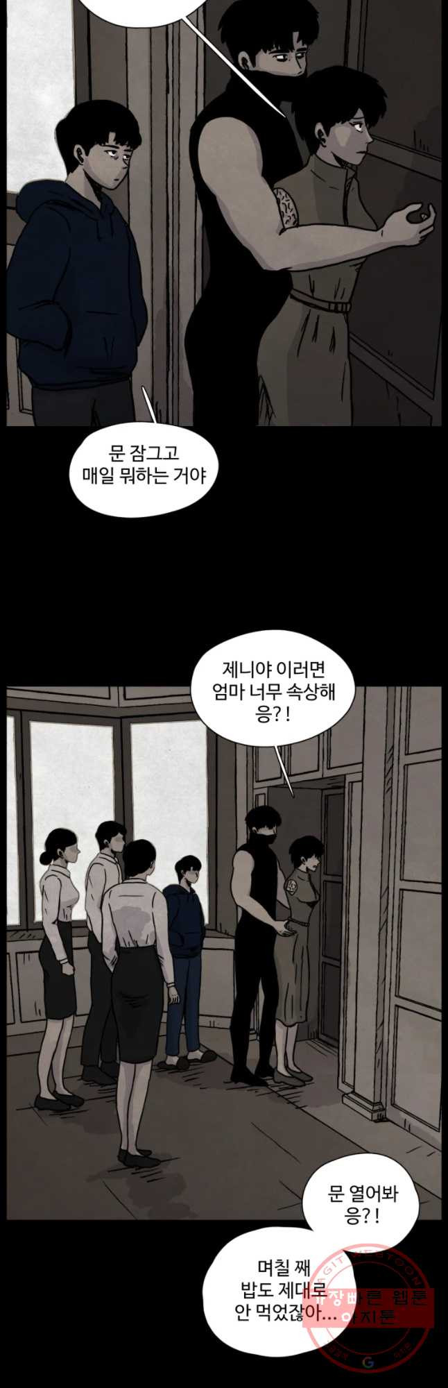 백의조각 8화 - 웹툰 이미지 28