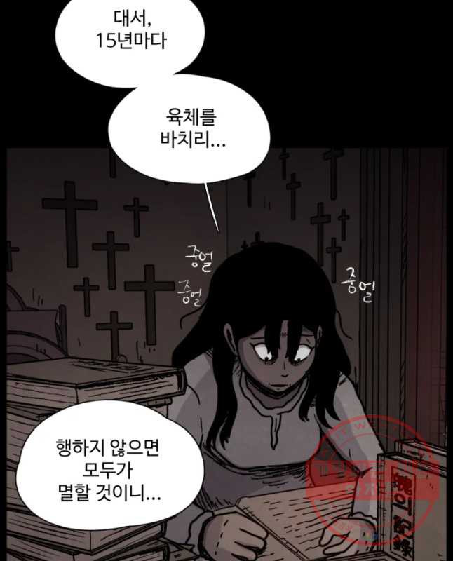 백의조각 8화 - 웹툰 이미지 30