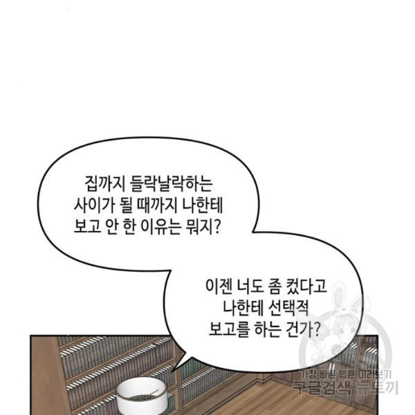 이번 생도 잘 부탁해 60화 - 웹툰 이미지 21