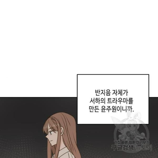 이번 생도 잘 부탁해 60화 - 웹툰 이미지 31