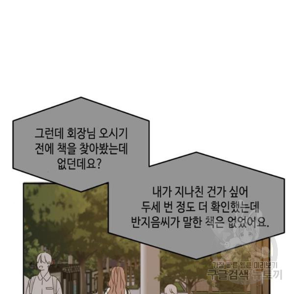 이번 생도 잘 부탁해 60화 - 웹툰 이미지 62