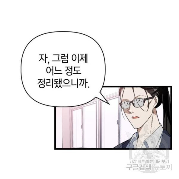 살아남은 로맨스 34화 - 웹툰 이미지 12