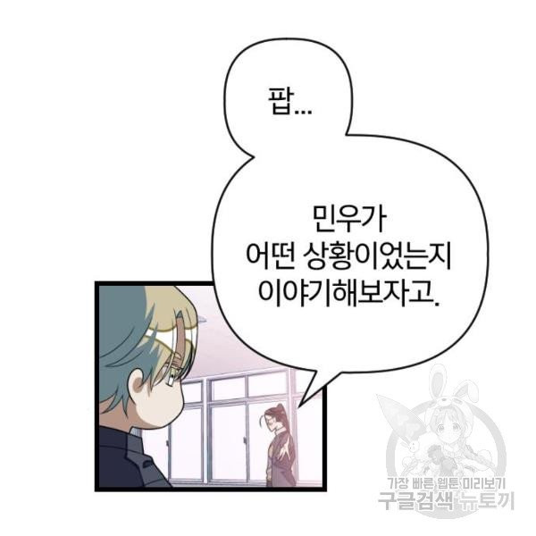 살아남은 로맨스 34화 - 웹툰 이미지 13