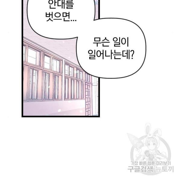 살아남은 로맨스 34화 - 웹툰 이미지 23