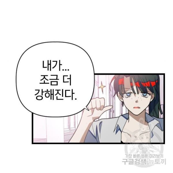 살아남은 로맨스 34화 - 웹툰 이미지 24