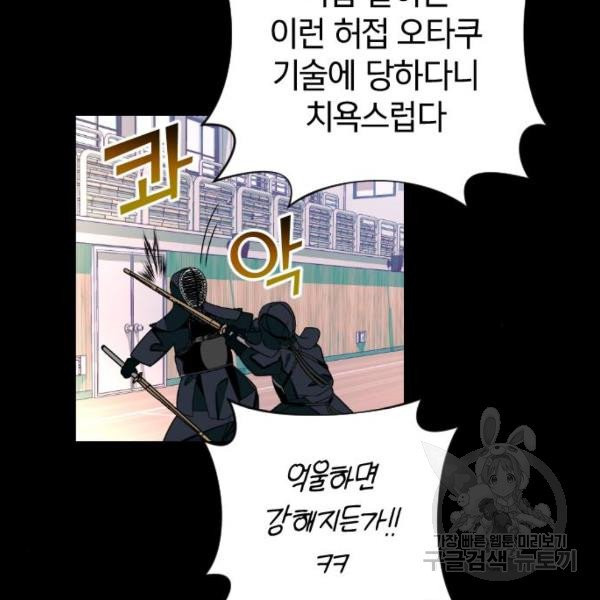 살아남은 로맨스 34화 - 웹툰 이미지 32