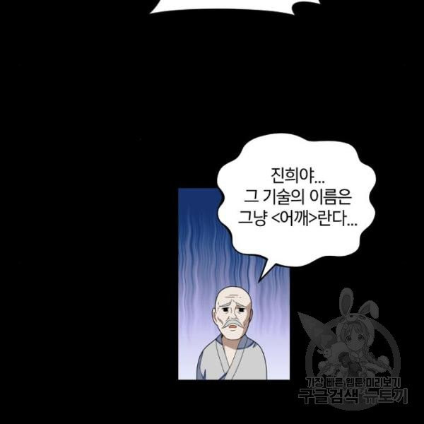 살아남은 로맨스 34화 - 웹툰 이미지 33