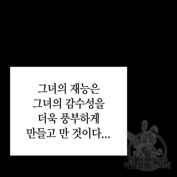 살아남은 로맨스 34화 - 웹툰 이미지 34