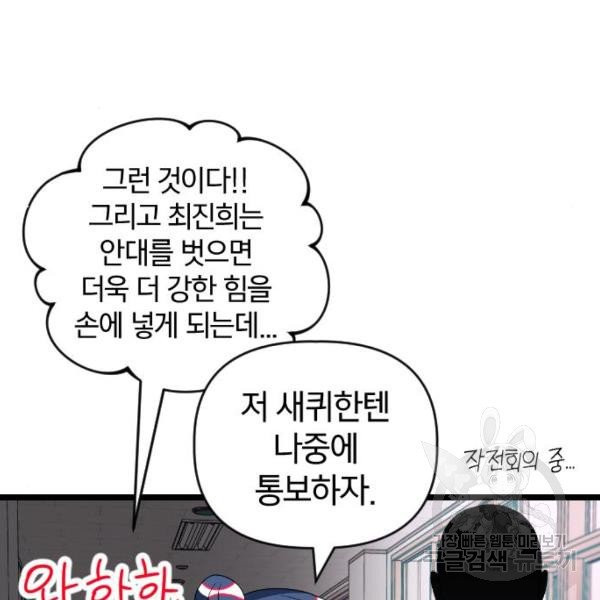 살아남은 로맨스 34화 - 웹툰 이미지 45