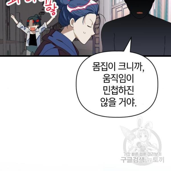 살아남은 로맨스 34화 - 웹툰 이미지 46