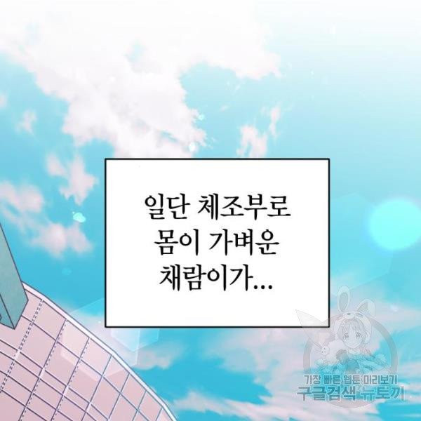 살아남은 로맨스 34화 - 웹툰 이미지 47