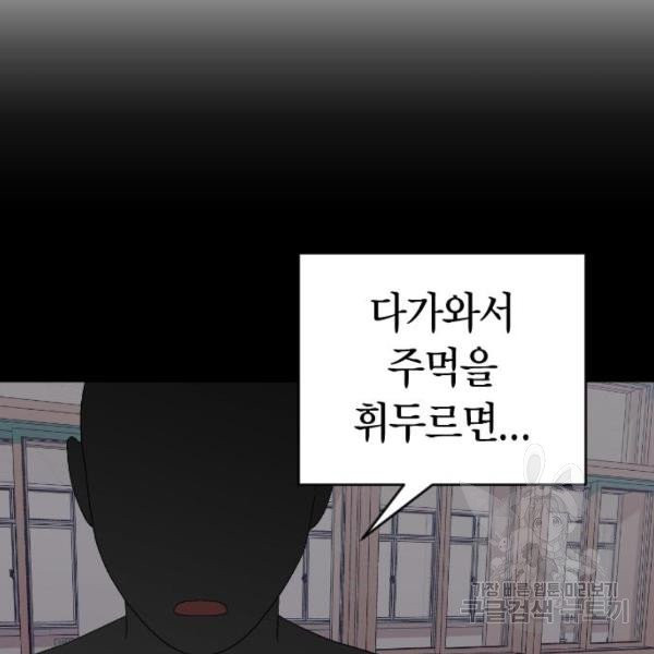 살아남은 로맨스 34화 - 웹툰 이미지 65