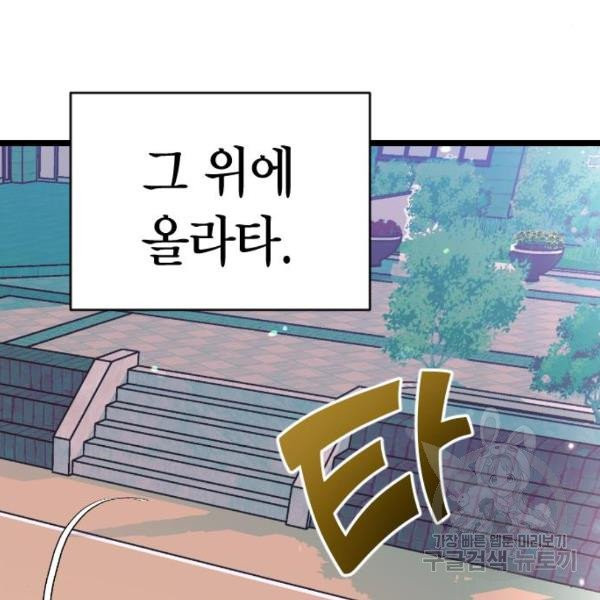 살아남은 로맨스 34화 - 웹툰 이미지 67