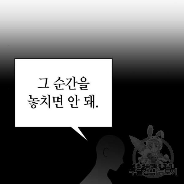 살아남은 로맨스 34화 - 웹툰 이미지 75