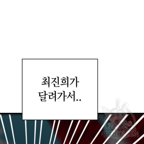 살아남은 로맨스 34화 - 웹툰 이미지 78