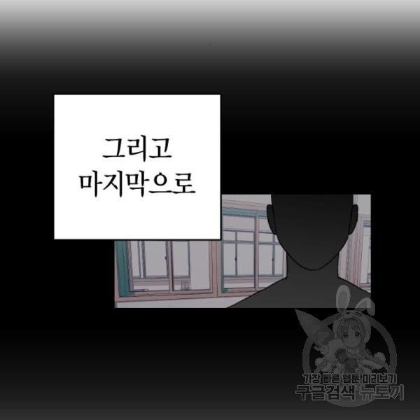 살아남은 로맨스 34화 - 웹툰 이미지 94