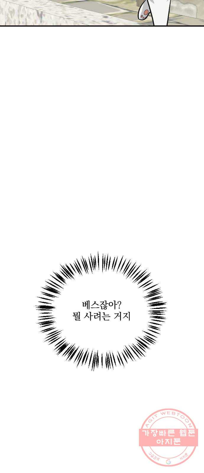 전설의 화석 15화 - 웹툰 이미지 14