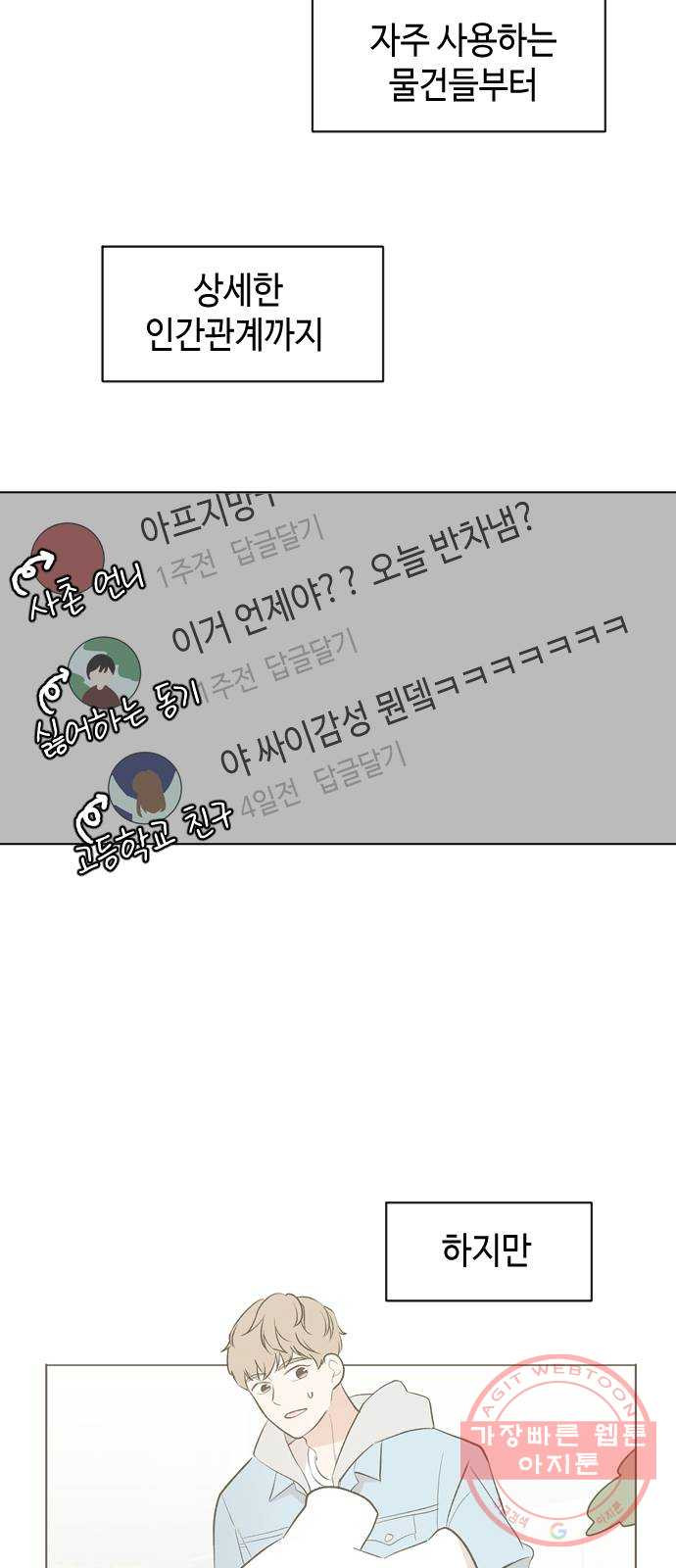 거래하실래요? 5화 - 웹툰 이미지 4