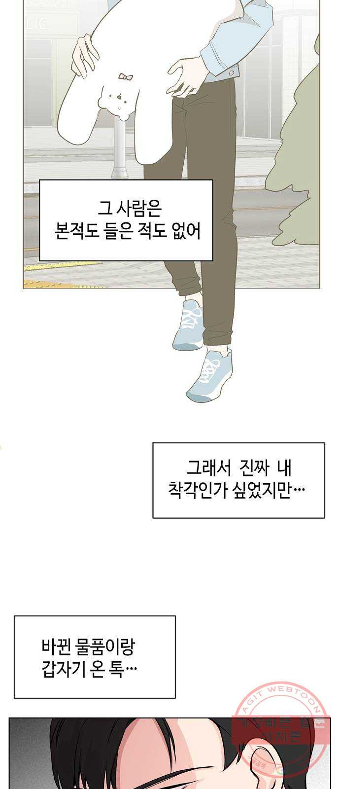 거래하실래요? 5화 - 웹툰 이미지 5