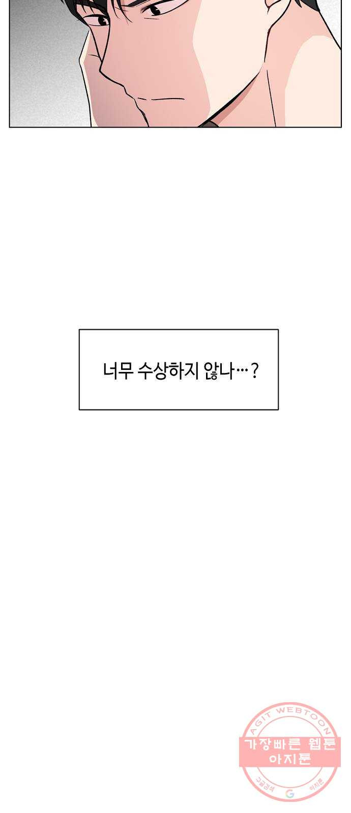 거래하실래요? 5화 - 웹툰 이미지 6