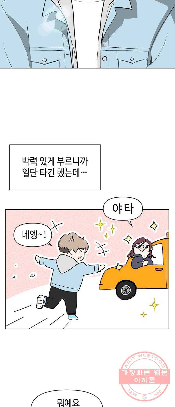 거래하실래요? 5화 - 웹툰 이미지 20