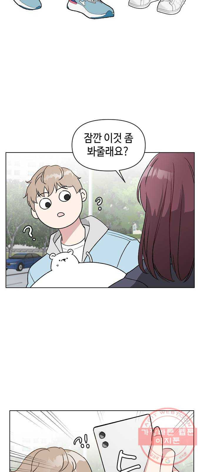 거래하실래요? 5화 - 웹툰 이미지 32