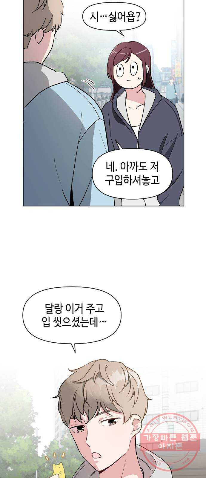 거래하실래요? 5화 - 웹툰 이미지 43