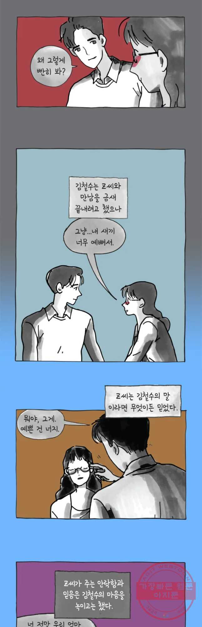 이토록 보통의 326화 화상 입은 선인장(51) - 웹툰 이미지 2