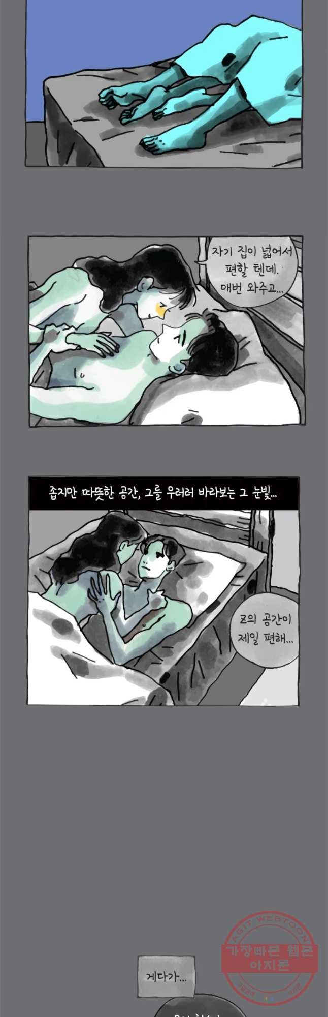 이토록 보통의 326화 화상 입은 선인장(51) - 웹툰 이미지 4