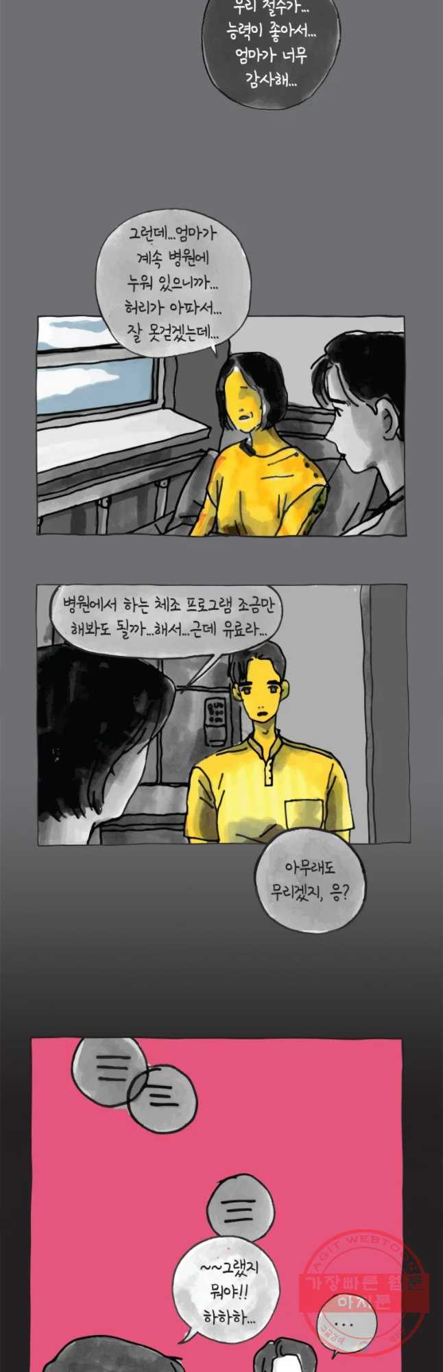 이토록 보통의 326화 화상 입은 선인장(51) - 웹툰 이미지 5