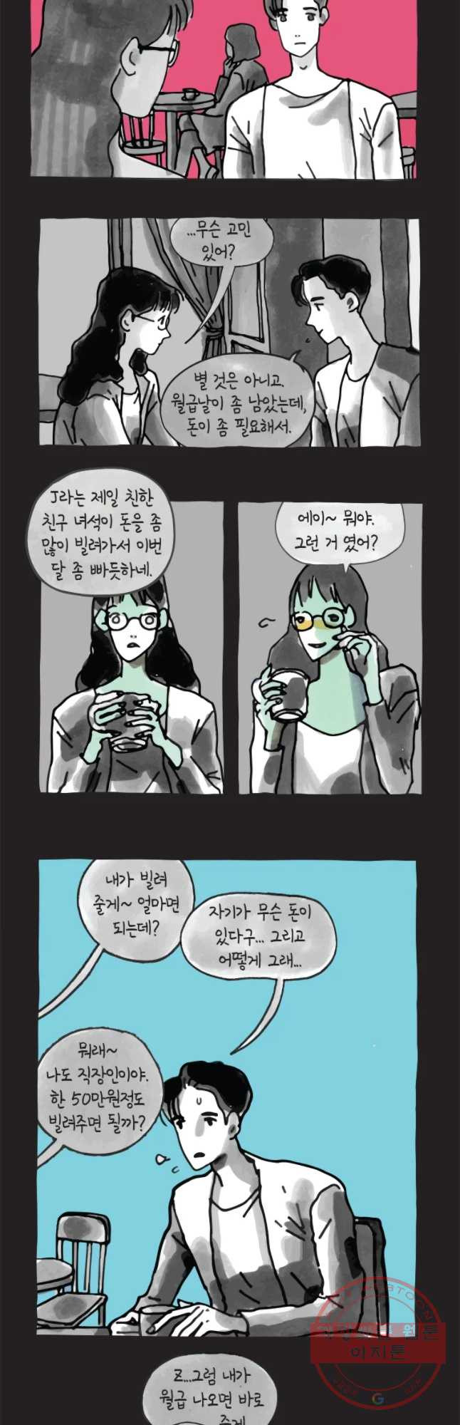 이토록 보통의 326화 화상 입은 선인장(51) - 웹툰 이미지 6