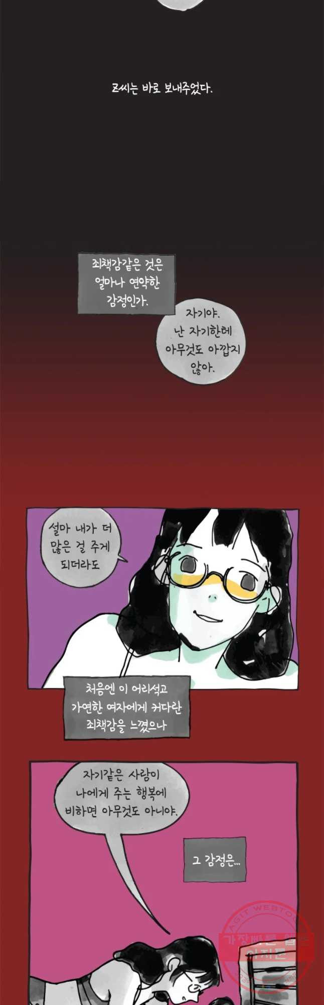 이토록 보통의 326화 화상 입은 선인장(51) - 웹툰 이미지 9