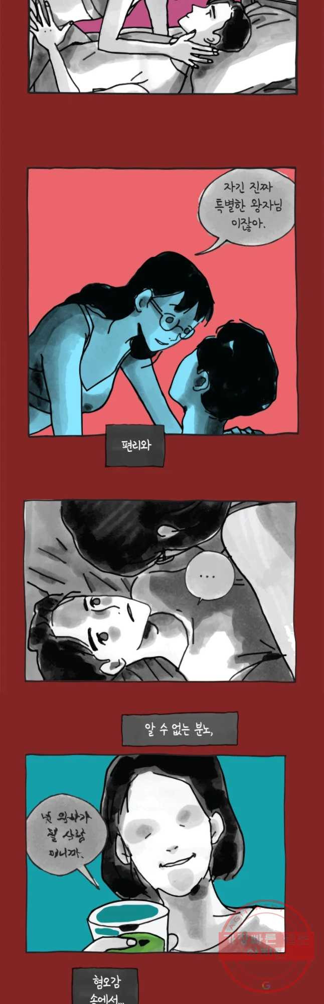 이토록 보통의 326화 화상 입은 선인장(51) - 웹툰 이미지 10