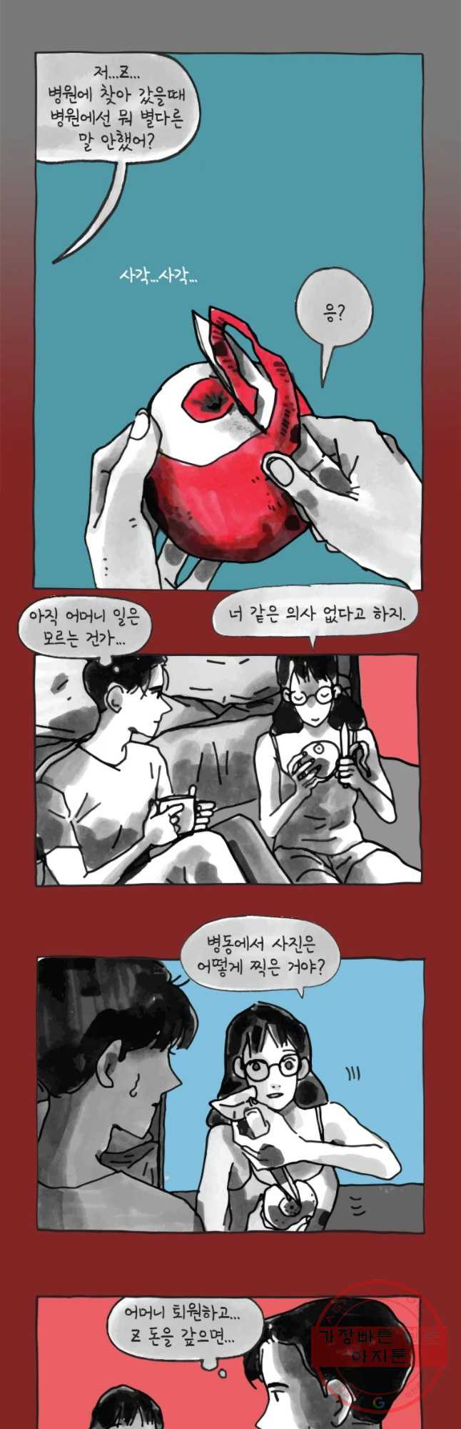 이토록 보통의 326화 화상 입은 선인장(51) - 웹툰 이미지 14