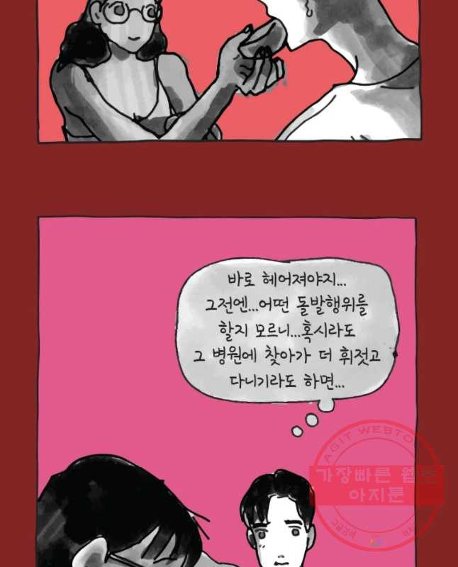 이토록 보통의 326화 화상 입은 선인장(51) - 웹툰 이미지 15