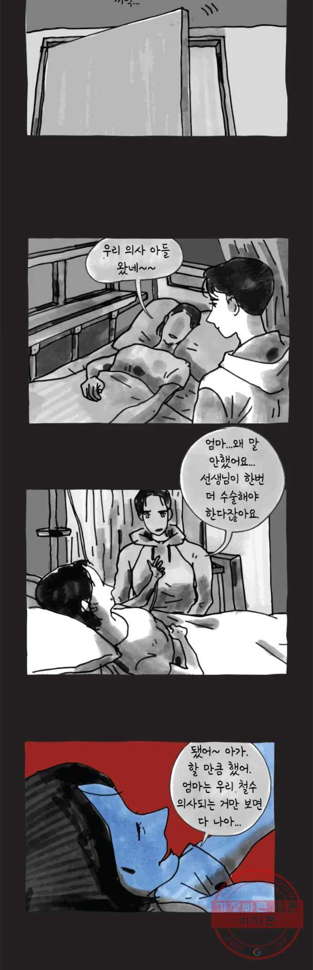 이토록 보통의 326화 화상 입은 선인장(51) - 웹툰 이미지 17