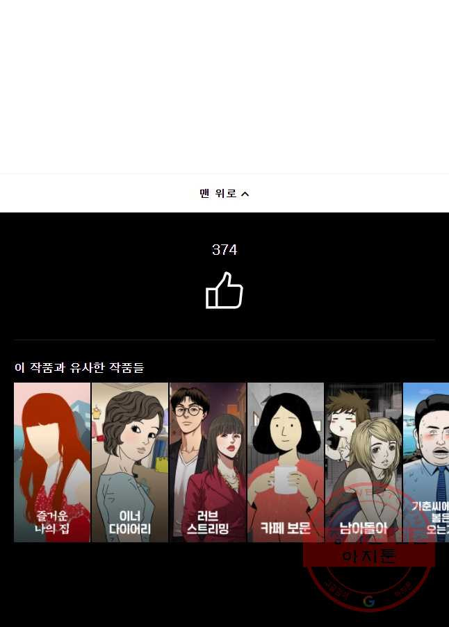 이토록 보통의 326화 화상 입은 선인장(51) - 웹툰 이미지 20