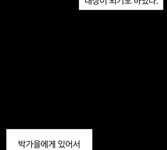 소녀재판 73화 - 웹툰 이미지 97