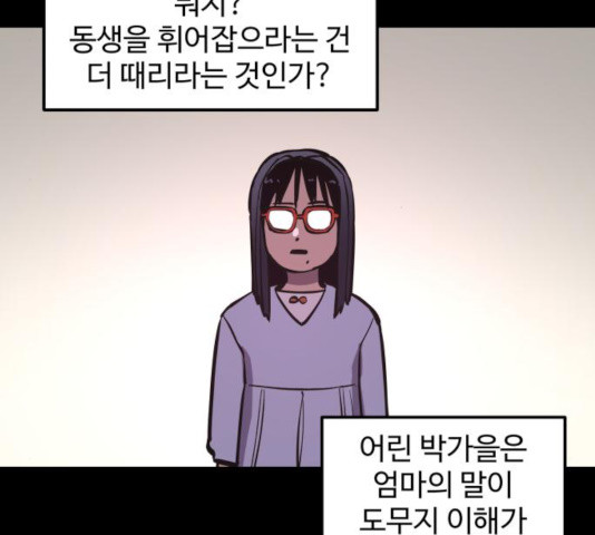 소녀재판 73화 - 웹툰 이미지 103