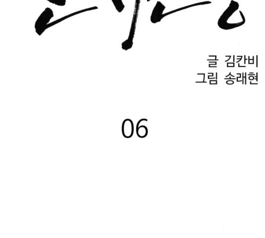 천치전능 6화 - 웹툰 이미지 114