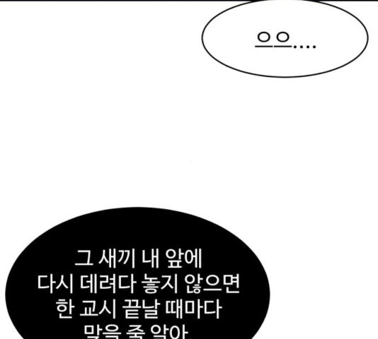 천치전능 6화 - 웹툰 이미지 137